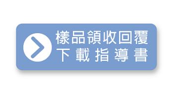 能力試驗線上報名表單